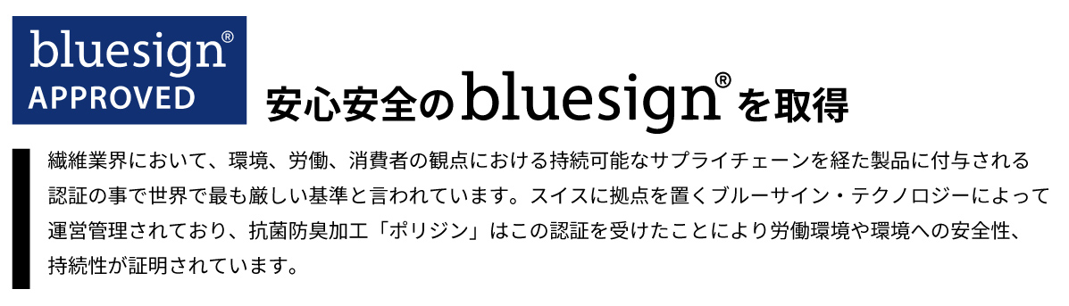 安心安全のブルーサインについて